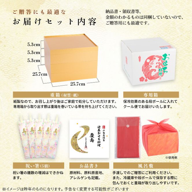 【早期限定寄附額】千賀屋謹製 2027年 迎春おせち料理 「慶壽」和風三段重 4～5人前 全41品 冷蔵おせち ［035S08］ おせち 2027 おせち料理 小牧市 年内配送 年内発送 お節 冷蔵 冷蔵おせち 人気 新春