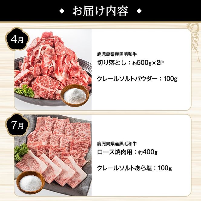 ＜定期便・全4回(4月・7月・10月・12月)＞岩塩付き！鹿児島県産 黒毛和牛満喫定期便 (総量2.3kg超) 国産 牛肉 モモ スライス サーロイン ステーキ 切り落とし ロース 焼肉 焼肉セット コラボ ピンク 岩塩 【スターゼン×梅研本舗ジャパン】akn501-05