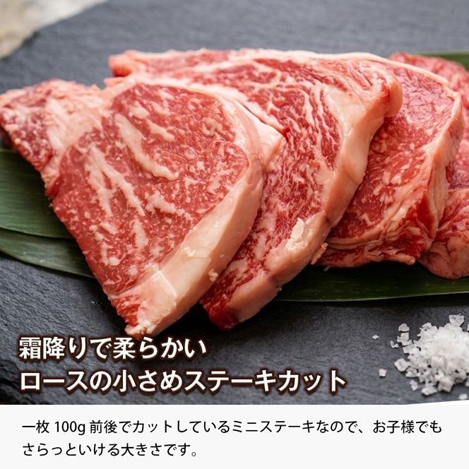 淡路牛ロース ミニステーキ 400g（4枚） ステーキ