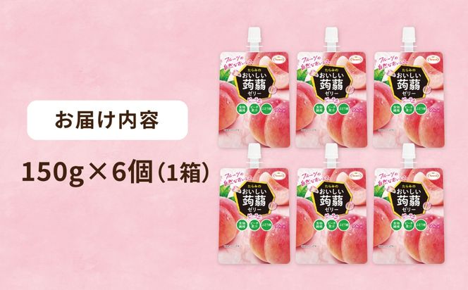 【ピーチ】たらみ おいしい蒟蒻ゼリー   150g (1箱6個入り) 糸島市 / たらみ [ALN008-1]