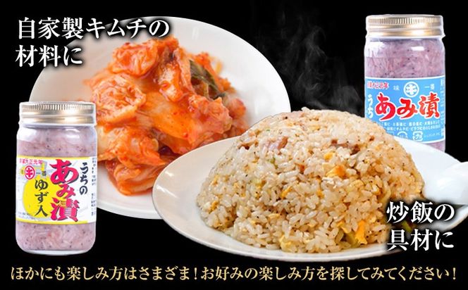 有明あみ三昧 あみ漬け 柚子入りあみ漬け あみの味噌漬け 計360g 内野海産株式会社《30日以内に出荷予定(土日祝除く)》 塩辛 海の幸 柚子 あみ漬---sn_cuchiamzm_30d_24_9500_3p---