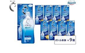 ロート製薬【ロートCキューブ】ソフトワンモイストa 9本セット【roht0017】