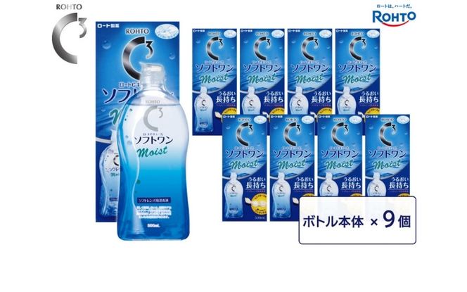 ロート製薬【ロートCキューブ】ソフトワンモイストa 9本セット【roht0017】