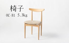 椅子　OC‐B1　5.3kg  [No.1031]