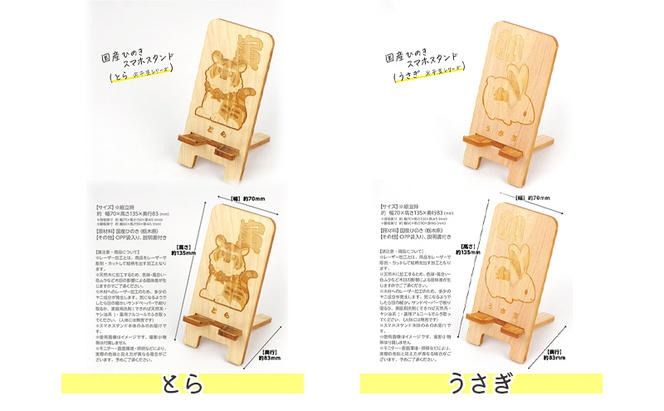 国産ひのき スマホスタンド 干支シリーズ 全12種 木製 天然木 ヒノキ スマートフォンスタンド スマホ スタンド iphone Android かわいい 干支 十二支 ※沖縄・離島への配送不可