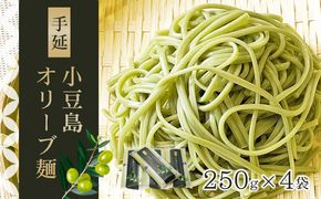 【 小豆島 】小豆島手延オリーブ麺 4袋セット 麺類 そうめん 素麺 