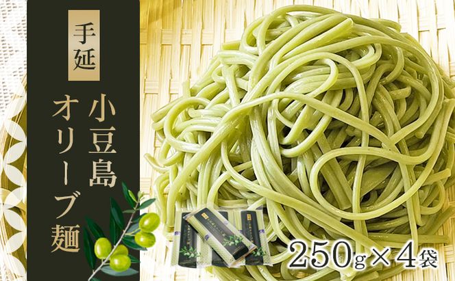 【 小豆島 】小豆島手延オリーブ麺 4袋セット 麺類 そうめん 素麺 