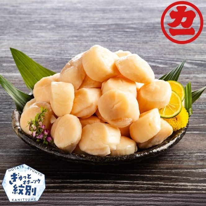 30-123 オホーツク産ほたて貝柱特大サイズ1kg