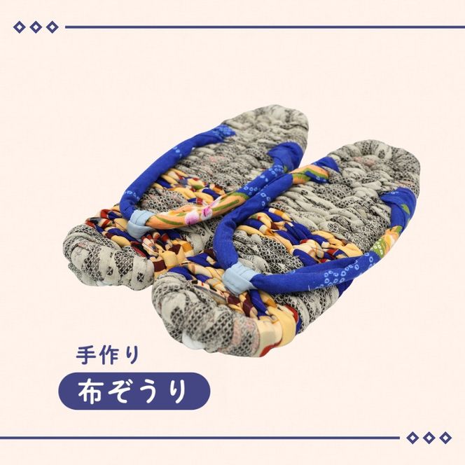 手づくりの一品もの 布草履（男性用）