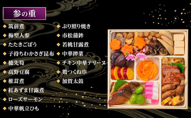 【 玉清屋 】 生おせち 瑞祥 和洋中四段重 57品（3～5人前） 冷蔵発送・12/31到着限定 232238_UU051