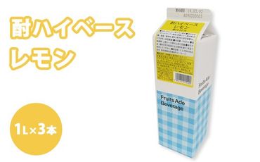 焼酎 割材 スミダ飲料 酎ハイベース レモン 1L紙パック レモンサワー 1000ml （1L） ×3本　※離島への配送不可