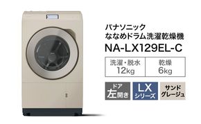 パナソニック 洗濯機 ドラム式 12kg 左開き NA-LX129EL