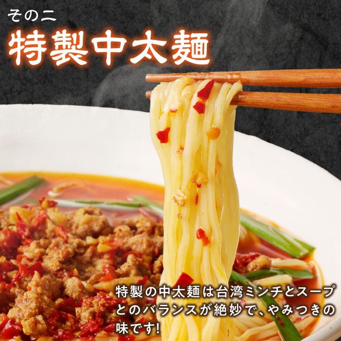 【味仙八事店】元祖台湾ラーメン　8食セット（冷凍）［061A07］