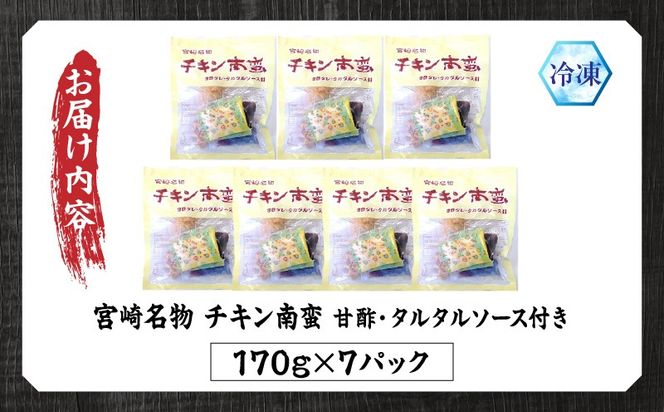 宮崎名物 チキン南蛮（7パックセット）タルタル・甘酢付_a0058_hi