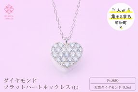 ダイヤモンド ネックレス フラットハートL 0.5ct プラチナ ジュエリー ダイヤ PT 山梨 H-4819 SWCI011-pt