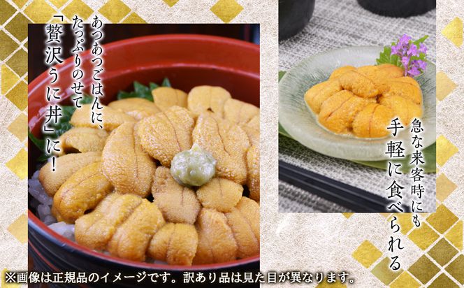【訳あり・数量限定】北海道産 うに キタムラサキウニ 200g（100g×2パック） ミョウバン不使用