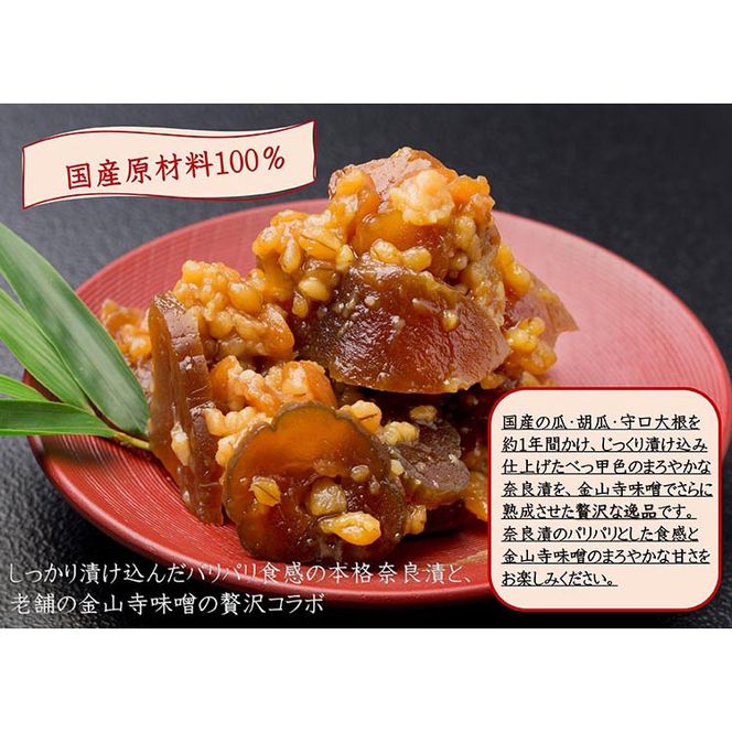 【定期便/2か月ごと/全5回】紀州金山寺漬贅沢三昧（350g×2）