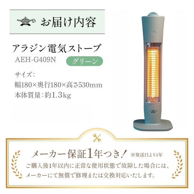 アラジン 遠赤 グラファイトヒーター 1灯 グリーン AEH-G409NG 電気ストーブ 室内 暖房 インテリア コンパクト 家電 暖房 暖房器具 リビング 寝室 Aladdin 遠赤グラファイト ストーブ ヒーター 電化製品 暖房器具