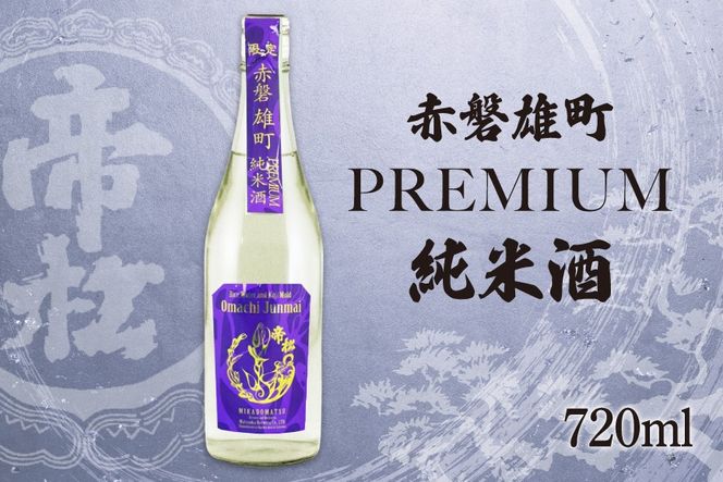 yʌ쒬z鏼  Ď PREMIUM Ԕ֗YĐ 720ml [ ʌ 쒬 411] {      720 ① osake
