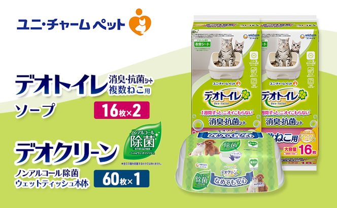 デオトイレ 複数ねこ用 消臭・抗菌 シート ソープ 16枚×2 デオクリーン ノンアルコール 除菌 ウェットティッシュ 本体 60枚×1 ペットシーツ ペットシート トイレ 猫 ユニ・チャーム