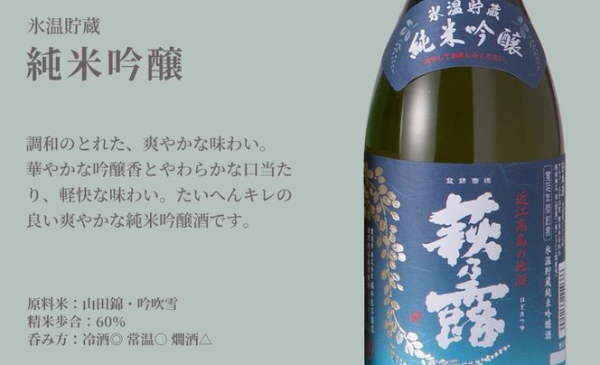 【I-284】福井弥平商店 萩乃露 純米大吟醸・純米吟醸 3本セット ［高島屋選定品］