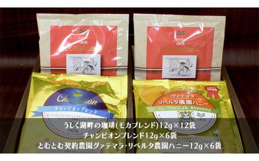 ≪ 熨斗付 ≫ とむとむ オリジナル ドリップパック コーヒー セット (3種 計24袋） 珈琲 バリスタ ブレンド モカ 自家焙煎 香り 挽きたて 贈り物 贈答 お祝い 記念日 ギフト プチギフト 茨城 トムトム [BC007us]