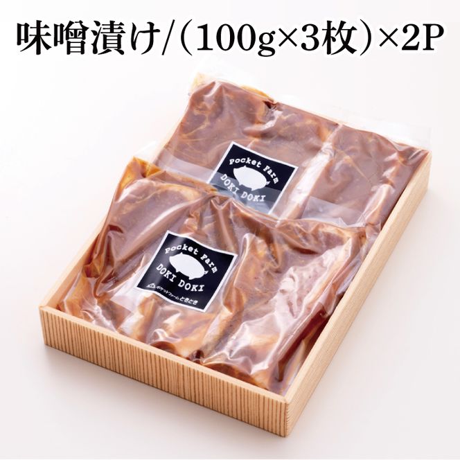 【茨城県共通返礼品】茨城県産銘柄豚ローズポーク　味噌漬け約600g【肉 豚肉 肉料理 銘柄豚 ロース 冷蔵スライス】(AL152)