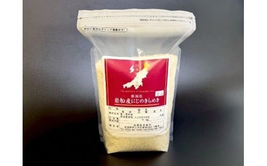 【数量限定】【令和7年産米】新潟県村上市岩船産 にじのきらめき 6kg　1099002