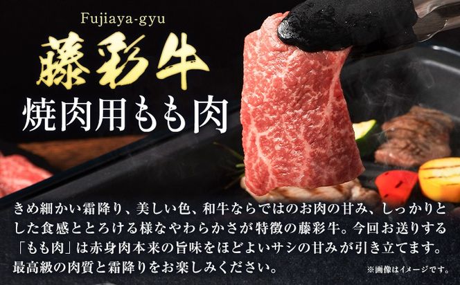 肉 藤彩牛 焼肉用 もも肉 400g 道の駅竜北《60日以内に出荷予定(土日祝除く)》 熊本県 氷川町 肉 牛肉 もも肉 モモ肉 もも モモ 焼肉 黒毛和牛---sh_fyeayykm_24_60d_22500_400g---