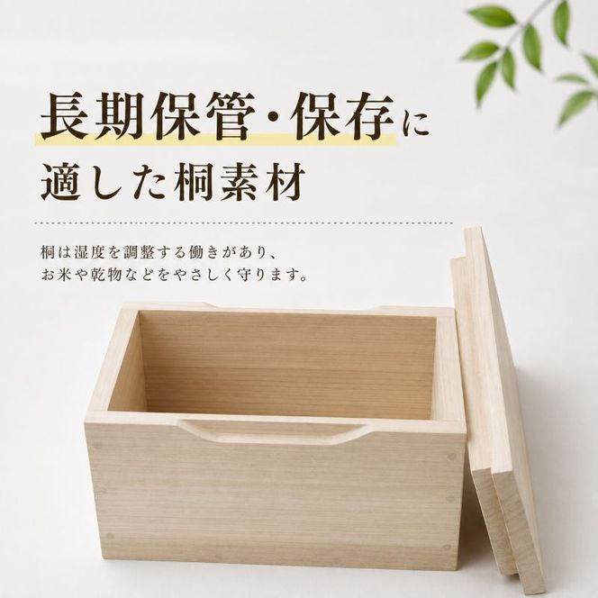 山陽総業株式会社 桐製 米びつ 10kgサイズ【配達不可：北海道・沖縄・離島】 工芸品 雑貨 日用品 米の保管 