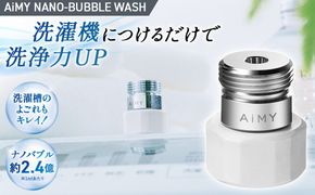 AiMYナノバブルウォッシュ  [No.1046]