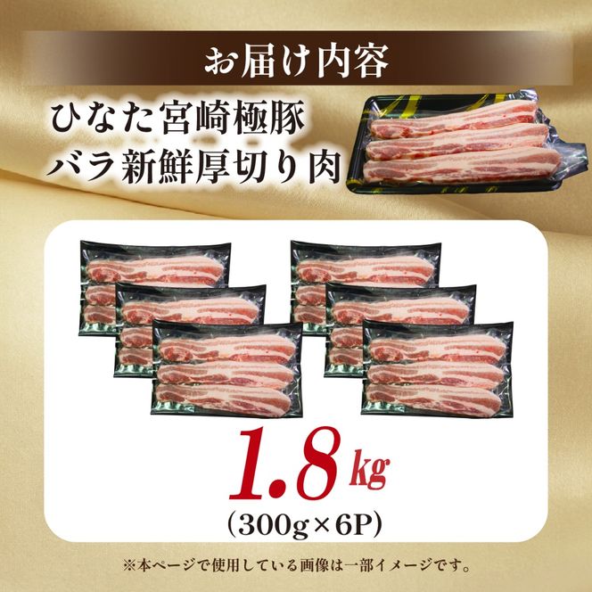 ひなた宮崎極豚バラ新鮮厚切り肉 計1.8kg（サムギョプサル、BBQ、焼肉）