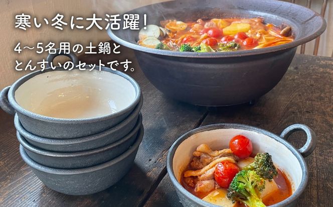[受注生産] 土鍋 とんすい セット ご飯 9号 おしゃれ 鍋 取り皿 器 焼き物 手作り[ARD027]