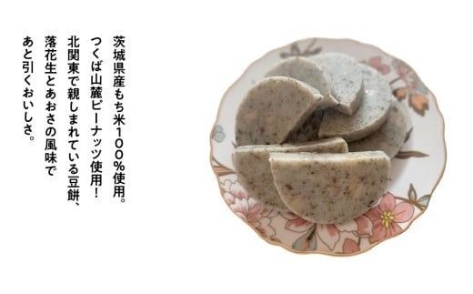 笑来餅 5個 セット（豆5個） 餅 もち もち米 豆餅 落花生 [EP005ci]