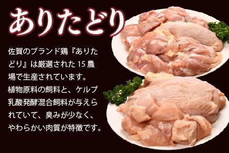 ありたどり むね・もも肉セット ブロック・切り身 2.3kg【鶏むね肉 ダイエット 筋トレ たんぱく質 低温調理 サラダチキン 低脂肪 鶏もも肉 ジューシー ビタミンA ビタミンB2 佐賀 ブランド鶏 小包装】(H123108)
