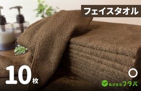G3220 ノーブルロングタオル10枚（コーヒーブラウン）