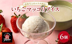 アイス いちごマッコリアイス 120ml×6コ セット アイスクリーム いちご イチゴ 苺