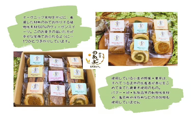 【ぬちぐすいvegan】島野菜＆薬草クッキー5種類詰め合わせ