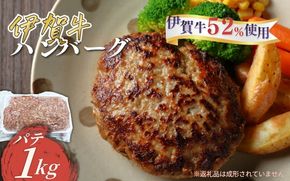 忍者ビーフの生ハンバーグ パテ 約1kg（伊賀牛52％使用） cook0023