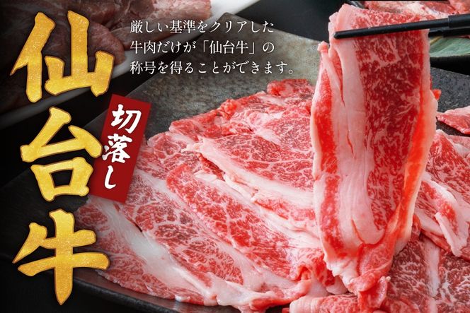 【お肉の宮城県堪能セット】厚切り 牛タン 塩味 ＆ 仙台牛 切り落とし 各800g 計1.6kg [佐藤精肉店 宮城県 気仙沼市 20566250] 牛タン 肉 牛肉 仙台牛 精肉 牛タン塩 牛たん塩 切落し 切り落とし 冷凍 牛タン 焼肉 BBQ アウトドア 牛タン バーベキュー 厚切り タン 牛たん