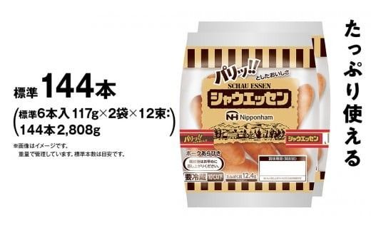 本格的 あらびき ウインナー シャウエッセン 12束セット （117g×2袋） ソーセージ 日本ハム 日ハム シャウエッセン 新生活 応援 肉 お肉 豚肉 にく ニッポンハム あらびき ソーセージ 大容量 朝食 弁当 おかず おつまみ つまみ まとめ買い 業務用 国産 豚肉 高級 [AA019ci]