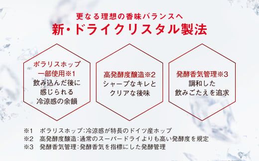 2ヶ月定期便】アサヒスーパードライAlc3.5%【ドライクリスタル】 500ml
