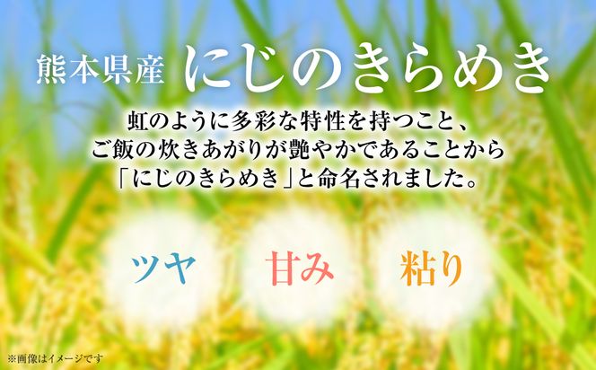【令和7年産】  熊本県産 にじのきらめき5kg（5kg×1袋） 米 お米 精米 白米 ごはん ご飯 熊本