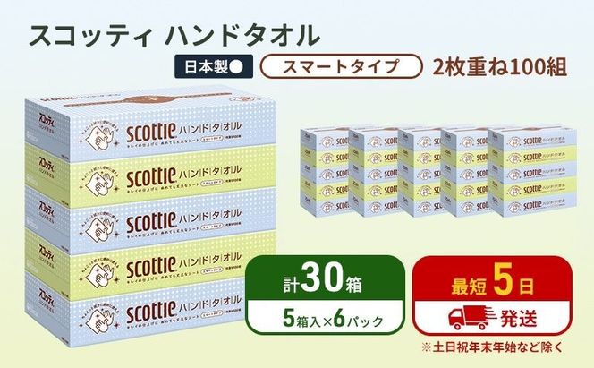 ペーパータオル スコッティ キレイの仕上げ 30箱 ( 5箱 × 6パック )