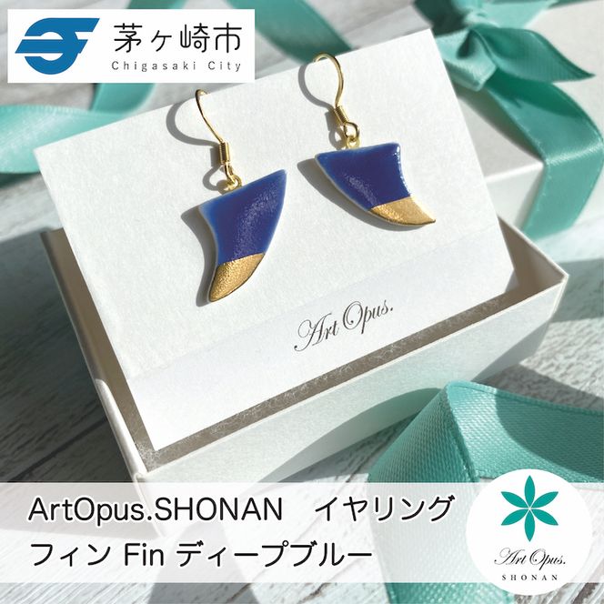 【ふるさと納税】茅ヶ崎市 湘南 陶磁器 ピアス 上品 かわいい レディース ギフト プレゼント 誕生日 母の日 お祝い サマーギフト ゴールド 金 アート アクセサリー Artopus.SHONAN イヤリング フィン ディープブルー