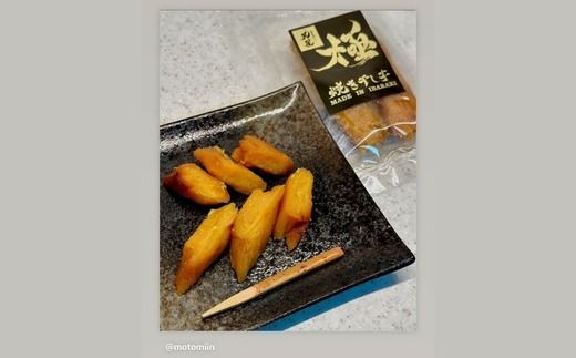 焼き干し芋 丸干し 330g（2袋）｜メディアで5回紹介 茨城県産 紅はるか 濃厚 甘い 高糖度 天星極
