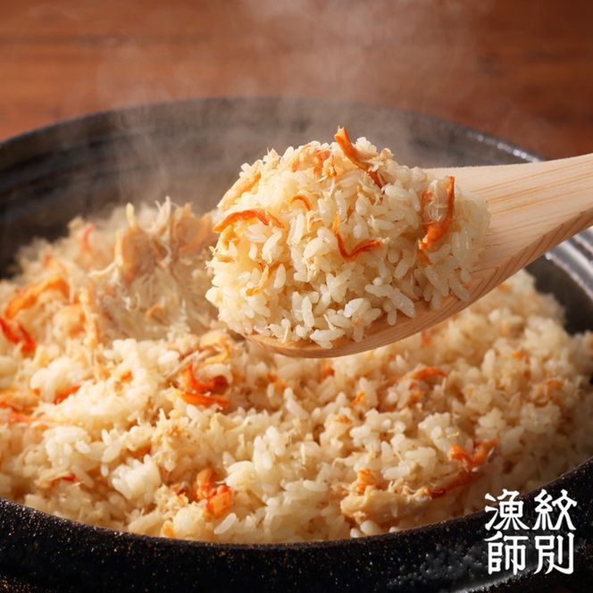 15-251 「紋別漁師食堂」ずわいがにほぐしめし2個　【無添加】　｜北海道産　炊き込みご飯　グルメ　海鮮