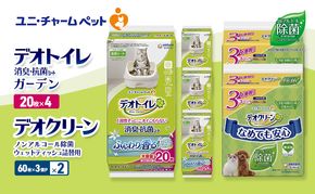 デオトイレ 消臭・抗菌 シート ナチュラルガーデン 20枚×4 デオクリーン ノンアルコール 除菌 ウェットティッシュ 詰替用 (60枚×3個P)×2 ペットシーツ ペットシート トイレ 猫 ユニ・チャーム