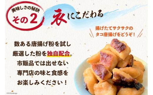 タコ 唐揚げ こだわりの水タコ唐揚げ粉×1 セット [及善商店 宮城県 南三陸町 30ap0001] たこ 蛸 タコ唐揚げ たこ唐揚げ からあげ 唐揚げ