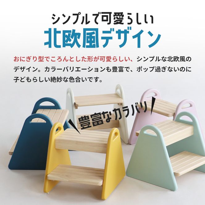 キッズステップ -tina- クラシックブルー ステップ 踏み台 椅子 子供用 入学祝 新生活